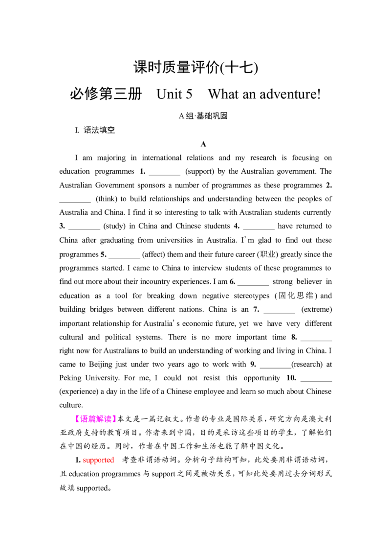 2022届外研版（2019）高中英语一轮复习课堂练习17：必修3Unit5　Whatanadventure！Word版含解析_03高考英语_新高考复习资料_2022年新高考资料_2022年新高考英语一轮复习