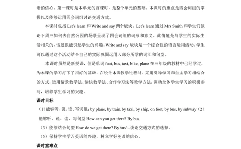 第一课时_26春四年级上下册人教版_四上英语合集人教版PEP英语四年级上册新教材（教学视频+课件+动画+音频+练习+教案）_19同步教案课件_人教pep3_小学英语PEP单独教案（3-6年级上下册）_802