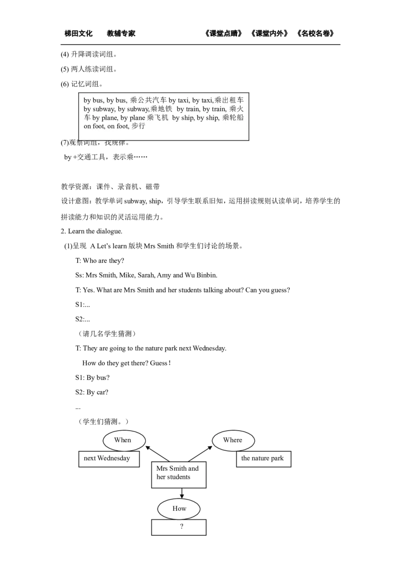 第一课时_26春四年级上下册人教版_四上英语合集人教版PEP英语四年级上册新教材（教学视频+课件+动画+音频+练习+教案）_19同步教案课件_人教pep3_小学英语PEP单独教案（3-6年级上下册）_802