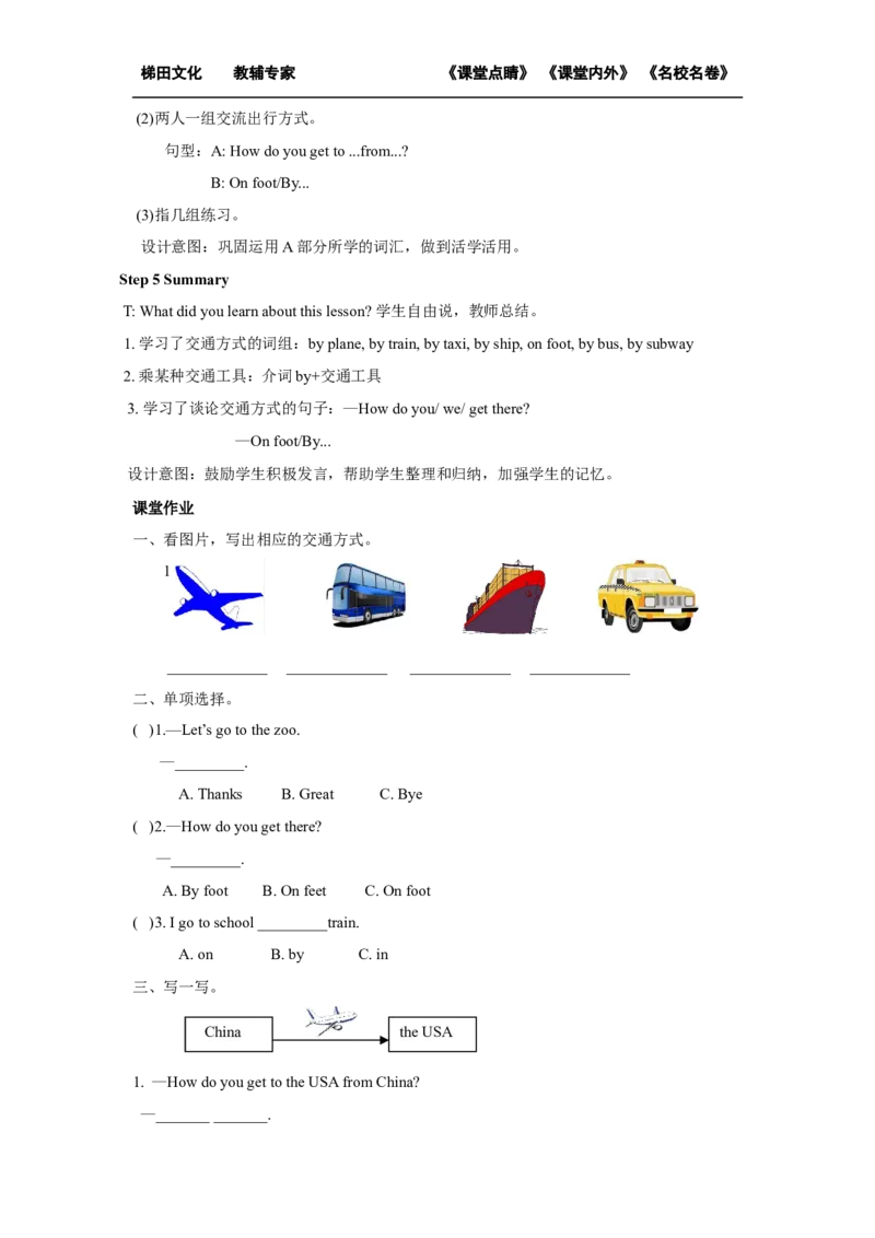 第一课时_26春四年级上下册人教版_四上英语合集人教版PEP英语四年级上册新教材（教学视频+课件+动画+音频+练习+教案）_19同步教案课件_人教pep3_小学英语PEP单独教案（3-6年级上下册）_802