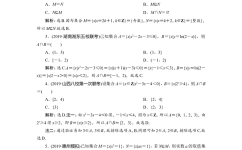 1第1讲　集合及其运算新题培优练_02高考数学_新高考复习资料_2022年新高考资料_2022年一轮复习各版本_1.新高考2022年高考数学一轮复习_2022届高考数学一轮复习讲义（新高考版）