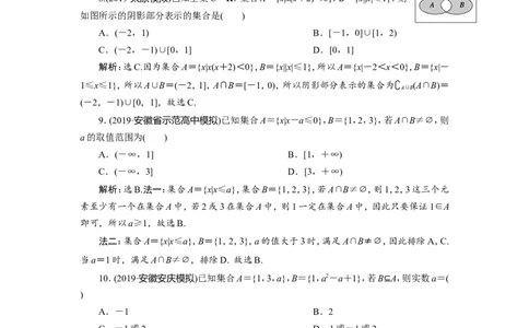 1第1讲　集合及其运算新题培优练_02高考数学_新高考复习资料_2022年新高考资料_2022年一轮复习各版本_1.新高考2022年高考数学一轮复习_2022届高考数学一轮复习讲义（新高考版）