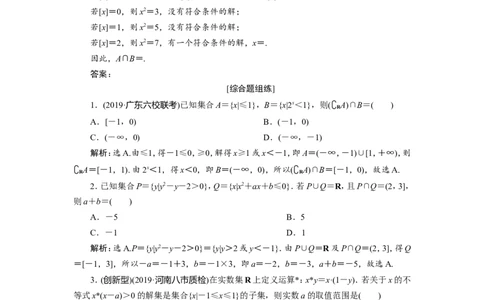 1第1讲　集合及其运算新题培优练_02高考数学_新高考复习资料_2022年新高考资料_2022年一轮复习各版本_1.新高考2022年高考数学一轮复习_2022届高考数学一轮复习讲义（新高考版）