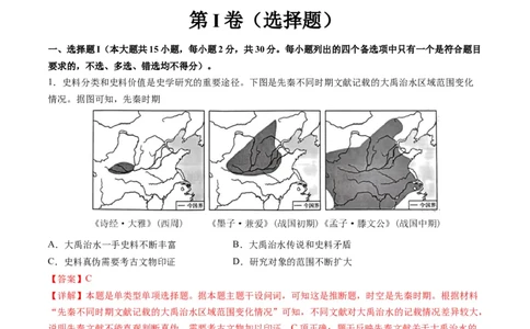2024年一轮复习收官卷第二模拟（浙江卷）（解析版）_07高考历史_2024年新高考资料_1.2024一轮复习_2024年高考历史一轮复习讲练测（新教材新高考）