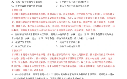 2024年一轮复习收官卷第二模拟（浙江卷）（解析版）_07高考历史_2024年新高考资料_1.2024一轮复习_2024年高考历史一轮复习讲练测（新教材新高考）