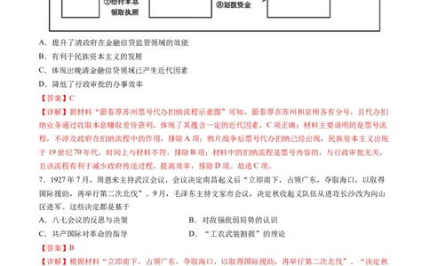 2024年一轮复习收官卷第二模拟（浙江卷）（解析版）_07高考历史_2024年新高考资料_1.2024一轮复习_2024年高考历史一轮复习讲练测（新教材新高考）