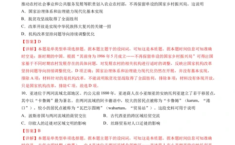 2024年一轮复习收官卷第二模拟（浙江卷）（解析版）_07高考历史_2024年新高考资料_1.2024一轮复习_2024年高考历史一轮复习讲练测（新教材新高考）