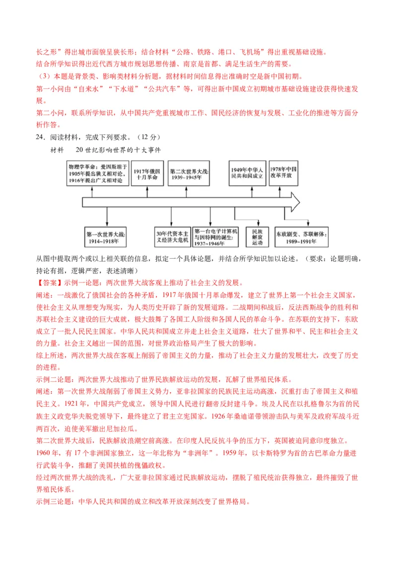 2024年一轮复习收官卷第二模拟（浙江卷）（解析版）_07高考历史_2024年新高考资料_1.2024一轮复习_2024年高考历史一轮复习讲练测（新教材新高考）