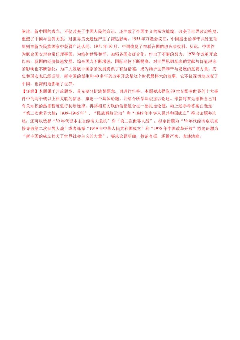 2024年一轮复习收官卷第二模拟（浙江卷）（解析版）_07高考历史_2024年新高考资料_1.2024一轮复习_2024年高考历史一轮复习讲练测（新教材新高考）