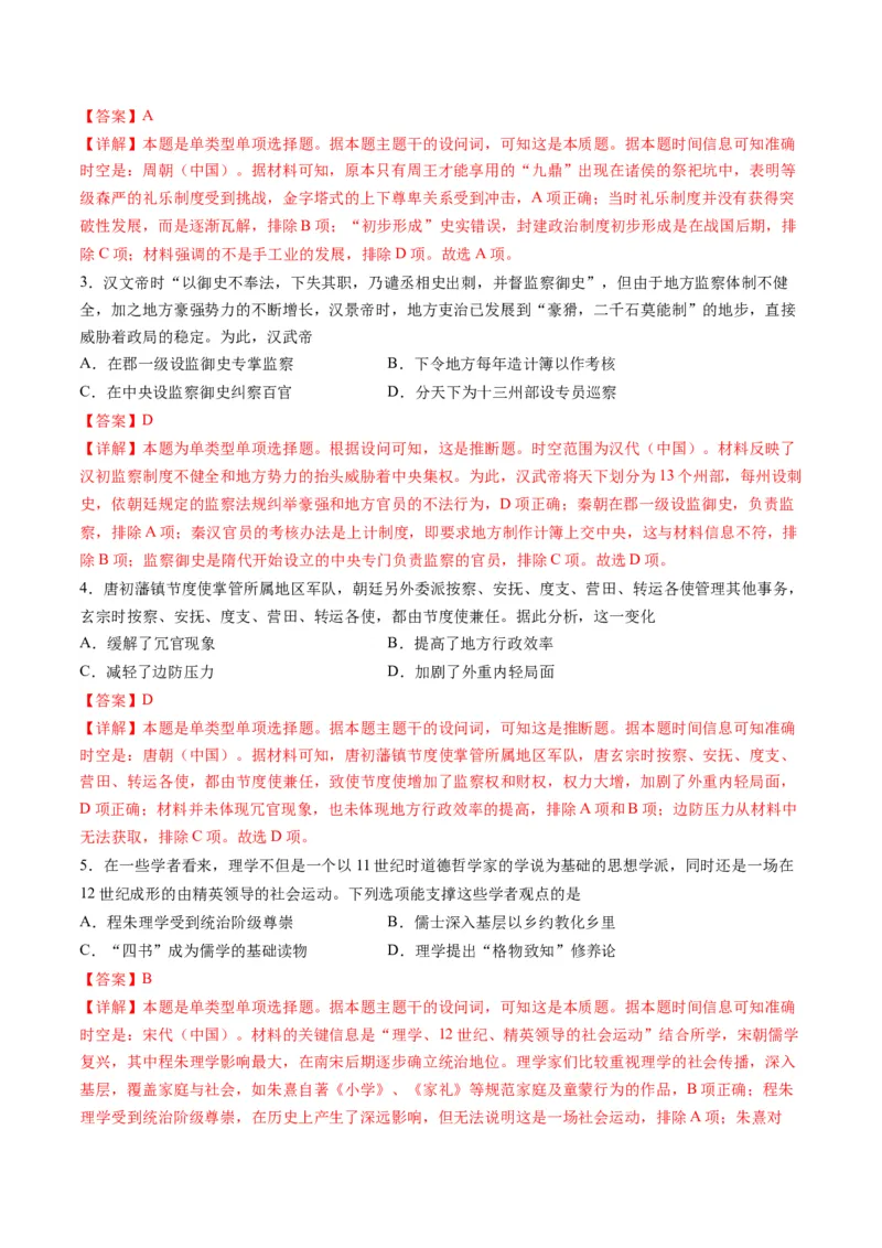 2024年一轮复习收官卷第二模拟（浙江卷）（解析版）_07高考历史_2024年新高考资料_1.2024一轮复习_2024年高考历史一轮复习讲练测（新教材新高考）