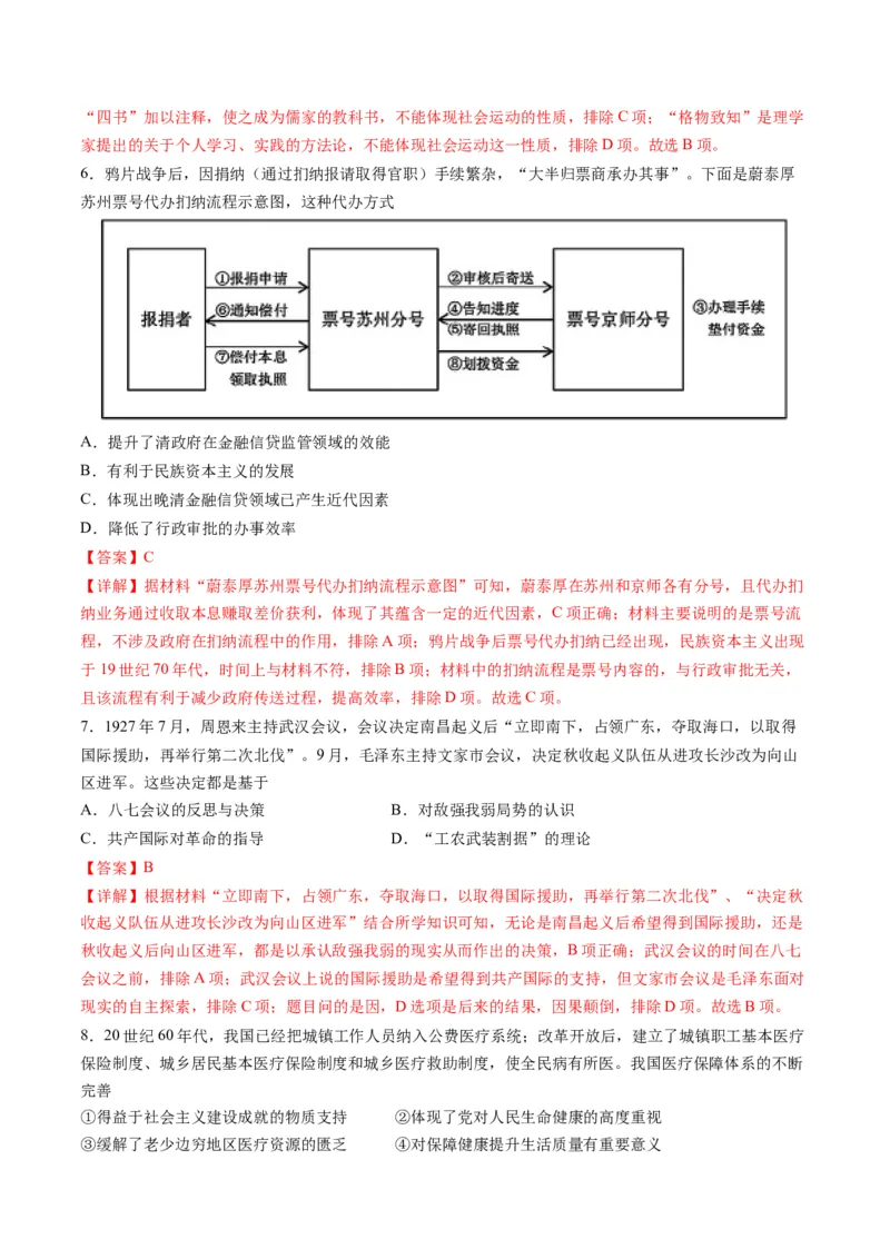 2024年一轮复习收官卷第二模拟（浙江卷）（解析版）_07高考历史_2024年新高考资料_1.2024一轮复习_2024年高考历史一轮复习讲练测（新教材新高考）
