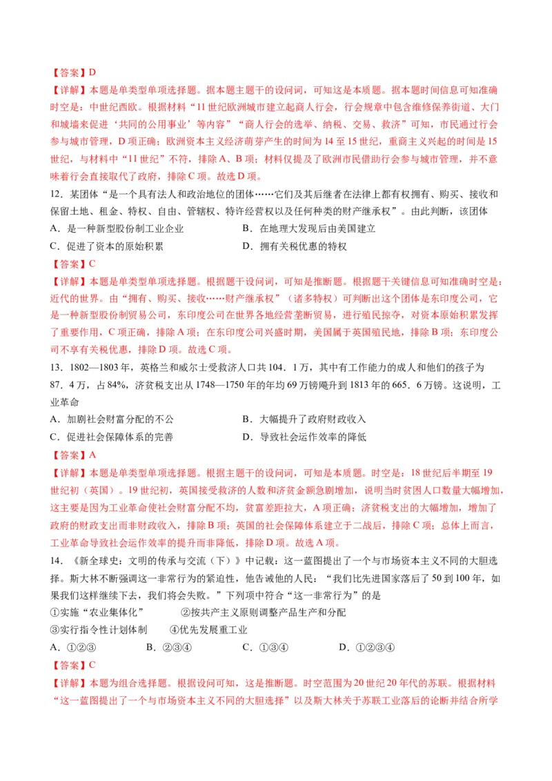 2024年一轮复习收官卷第二模拟（浙江卷）（解析版）_07高考历史_2024年新高考资料_1.2024一轮复习_2024年高考历史一轮复习讲练测（新教材新高考）