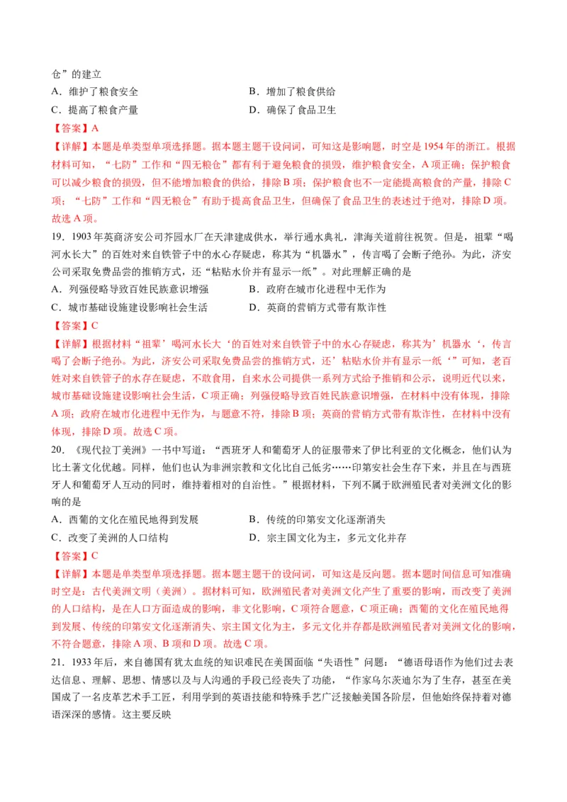 2024年一轮复习收官卷第二模拟（浙江卷）（解析版）_07高考历史_2024年新高考资料_1.2024一轮复习_2024年高考历史一轮复习讲练测（新教材新高考）