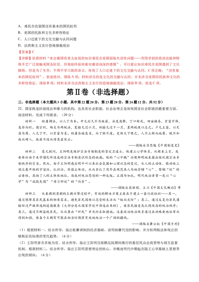 2024年一轮复习收官卷第二模拟（浙江卷）（解析版）_07高考历史_2024年新高考资料_1.2024一轮复习_2024年高考历史一轮复习讲练测（新教材新高考）