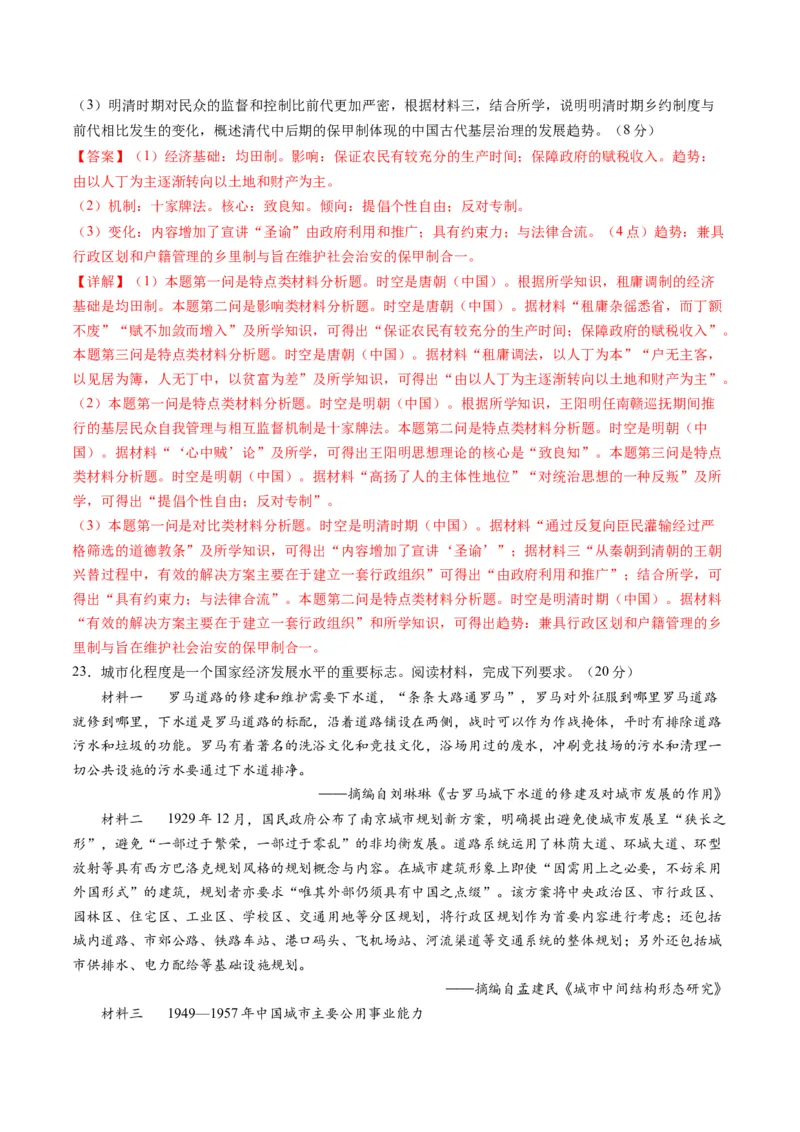 2024年一轮复习收官卷第二模拟（浙江卷）（解析版）_07高考历史_2024年新高考资料_1.2024一轮复习_2024年高考历史一轮复习讲练测（新教材新高考）