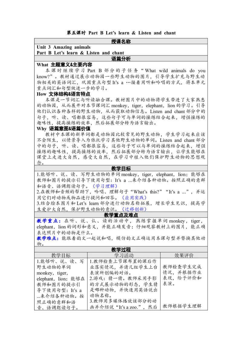第五课时PartBLet&rsquo;slearn&Listenandchant_26春四年级上下册人教版_四上英语合集人教版PEP英语四年级上册新教材（教学视频+课件+动画+音频+练习+教案）_19同步教案课件_人教pep3_3-6上册