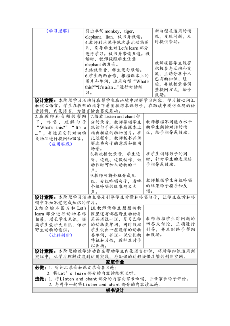 第五课时PartBLet&rsquo;slearn&Listenandchant_26春四年级上下册人教版_四上英语合集人教版PEP英语四年级上册新教材（教学视频+课件+动画+音频+练习+教案）_19同步教案课件_人教pep3_3-6上册