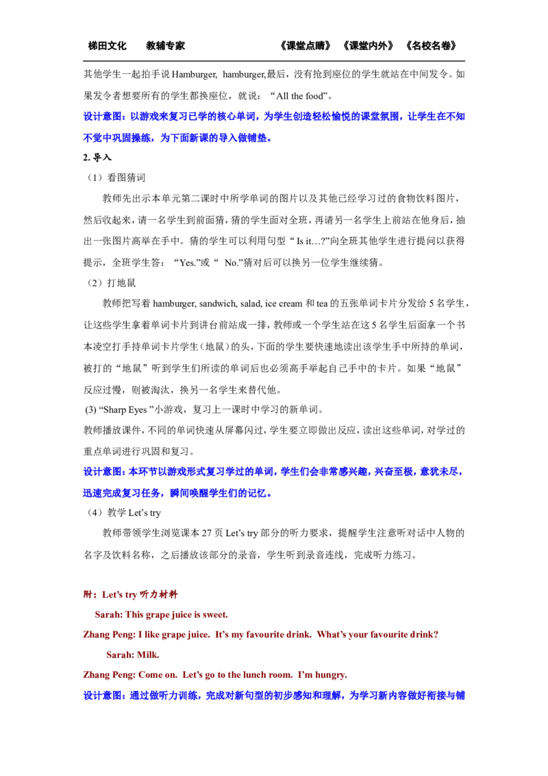 第三课时_26春四年级上下册人教版_四上英语合集人教版PEP英语四年级上册新教材（教学视频+课件+动画+音频+练习+教案）_19同步教案课件_人教pep3_小学英语PEP单独教案（3-6年级上下册）_533