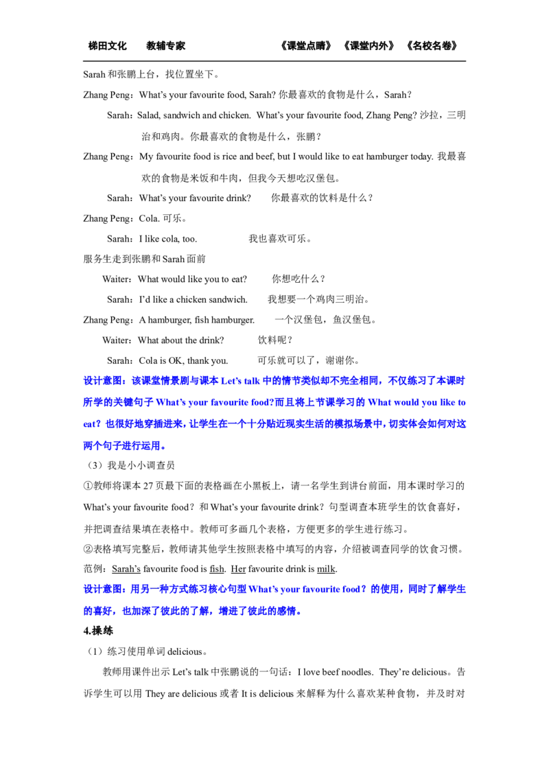 第三课时_26春四年级上下册人教版_四上英语合集人教版PEP英语四年级上册新教材（教学视频+课件+动画+音频+练习+教案）_19同步教案课件_人教pep3_小学英语PEP单独教案（3-6年级上下册）_533