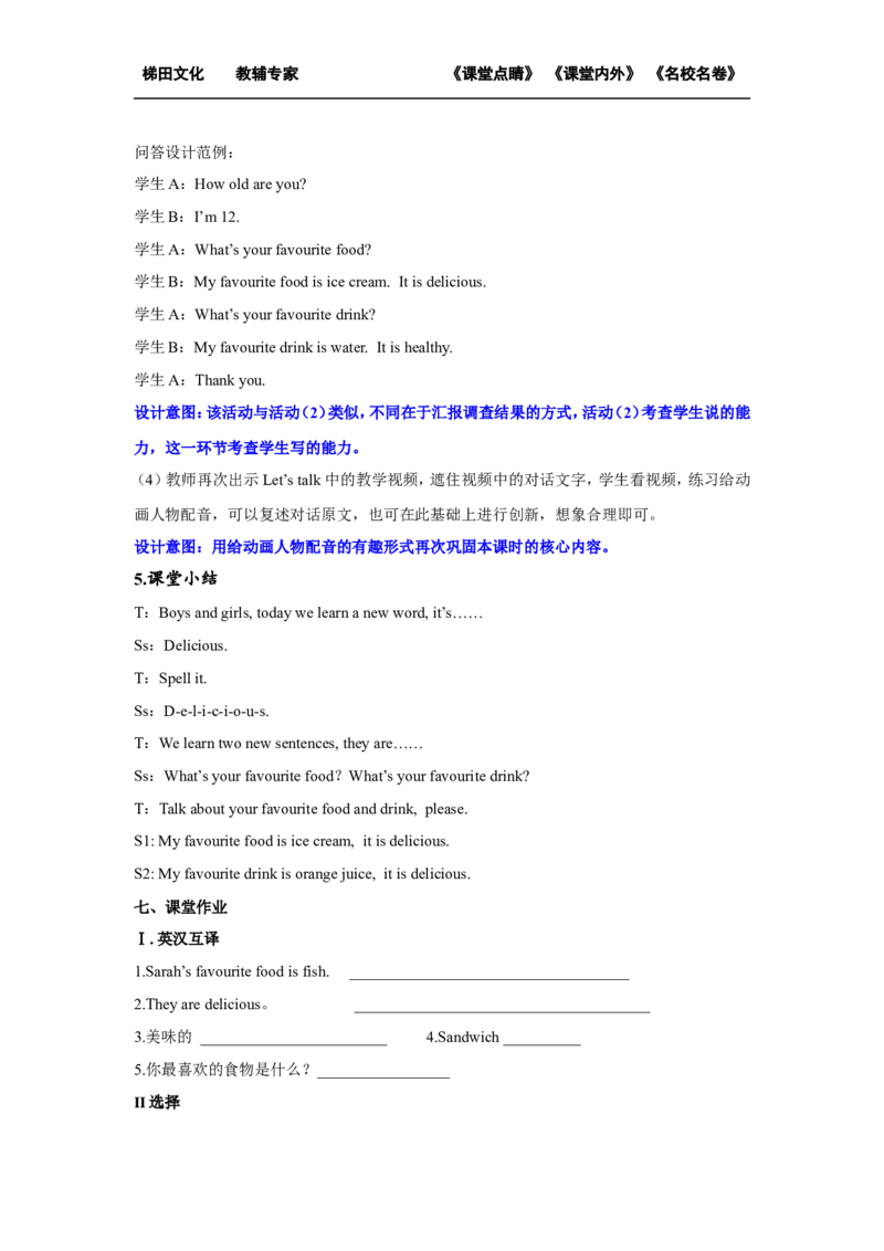 第三课时_26春四年级上下册人教版_四上英语合集人教版PEP英语四年级上册新教材（教学视频+课件+动画+音频+练习+教案）_19同步教案课件_人教pep3_小学英语PEP单独教案（3-6年级上下册）_533