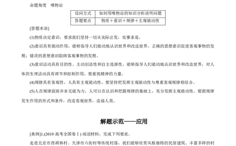 专题18唯物论（原卷版）_8.2025政治总复习_赠品通用版（老高考）复习资料_专项复习_答题模板_2020年高考政治主观题答题模板(等24份资料)_专题18唯物论-2020年高考政治主观题答题模板