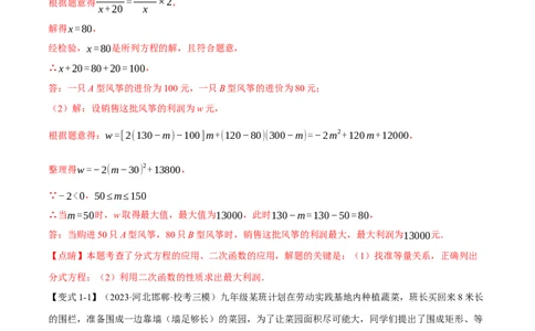 专题16二次函数的应用十大题型（举一反三）（解析版）_02中考总复习（2026版更新中）_02-数学-中考总复习_2024年中考复习资料_一轮复习资料_教师版（含答案解析）