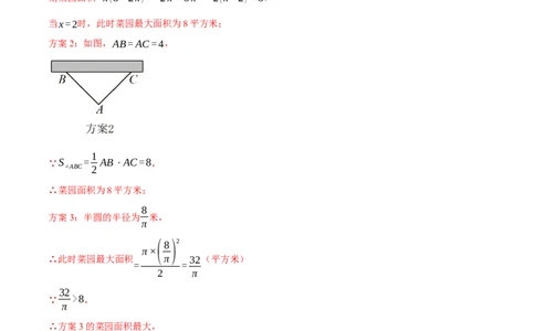 专题16二次函数的应用十大题型（举一反三）（解析版）_02中考总复习（2026版更新中）_02-数学-中考总复习_2024年中考复习资料_一轮复习资料_教师版（含答案解析）