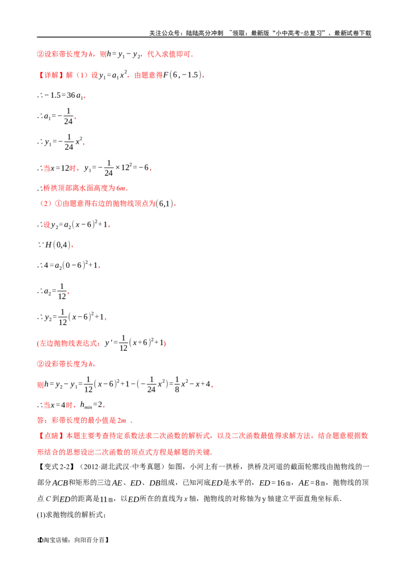 专题16二次函数的应用十大题型（举一反三）（解析版）_02中考总复习（2026版更新中）_02-数学-中考总复习_2024年中考复习资料_一轮复习资料_教师版（含答案解析）