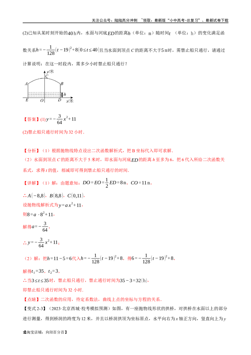 专题16二次函数的应用十大题型（举一反三）（解析版）_02中考总复习（2026版更新中）_02-数学-中考总复习_2024年中考复习资料_一轮复习资料_教师版（含答案解析）
