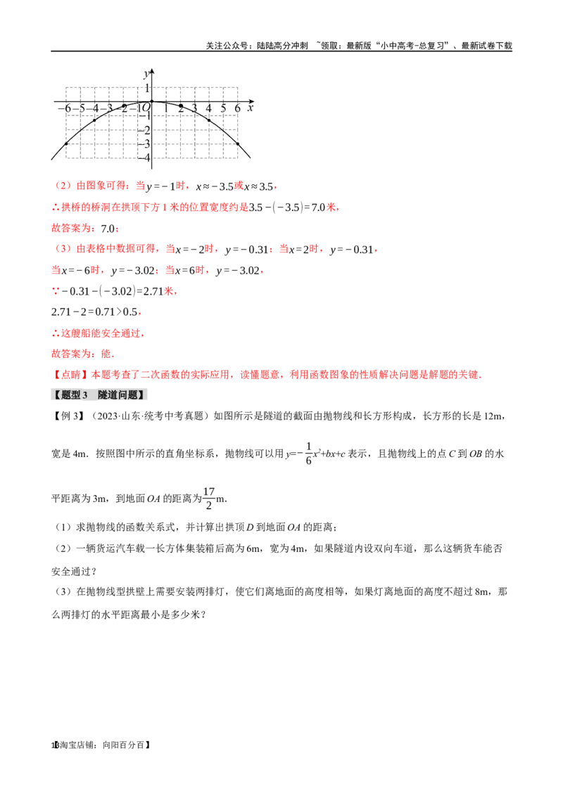 专题16二次函数的应用十大题型（举一反三）（解析版）_02中考总复习（2026版更新中）_02-数学-中考总复习_2024年中考复习资料_一轮复习资料_教师版（含答案解析）