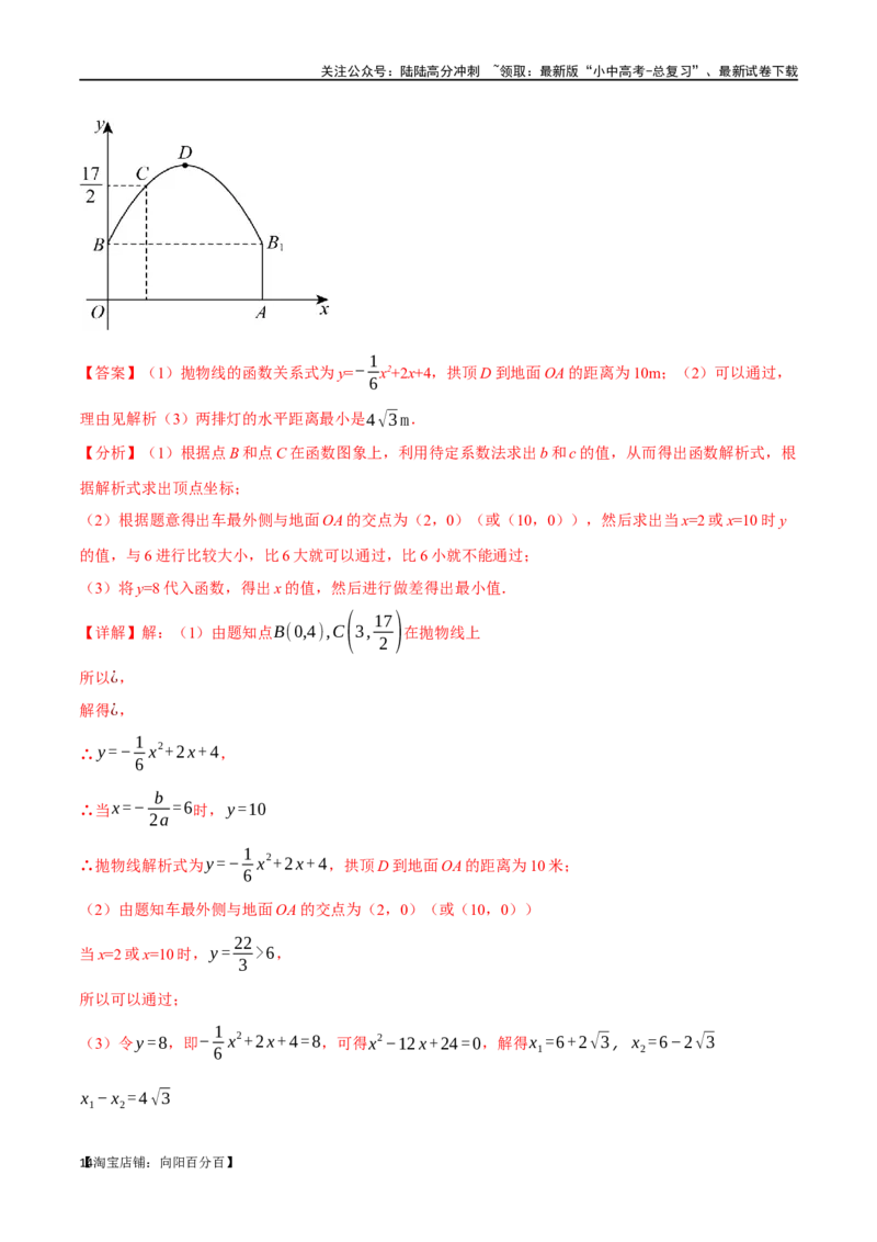 专题16二次函数的应用十大题型（举一反三）（解析版）_02中考总复习（2026版更新中）_02-数学-中考总复习_2024年中考复习资料_一轮复习资料_教师版（含答案解析）