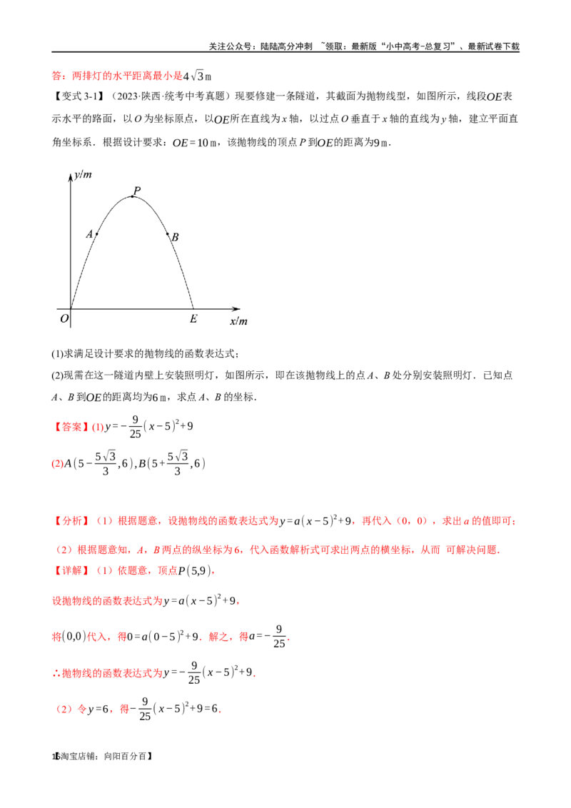 专题16二次函数的应用十大题型（举一反三）（解析版）_02中考总复习（2026版更新中）_02-数学-中考总复习_2024年中考复习资料_一轮复习资料_教师版（含答案解析）