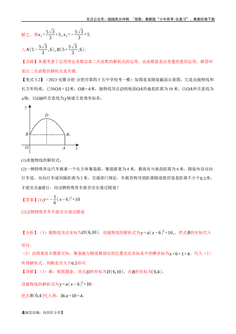 专题16二次函数的应用十大题型（举一反三）（解析版）_02中考总复习（2026版更新中）_02-数学-中考总复习_2024年中考复习资料_一轮复习资料_教师版（含答案解析）