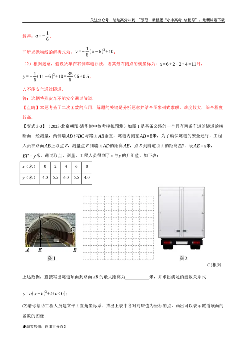 专题16二次函数的应用十大题型（举一反三）（解析版）_02中考总复习（2026版更新中）_02-数学-中考总复习_2024年中考复习资料_一轮复习资料_教师版（含答案解析）