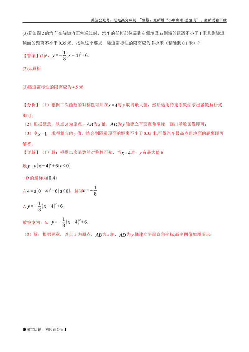专题16二次函数的应用十大题型（举一反三）（解析版）_02中考总复习（2026版更新中）_02-数学-中考总复习_2024年中考复习资料_一轮复习资料_教师版（含答案解析）