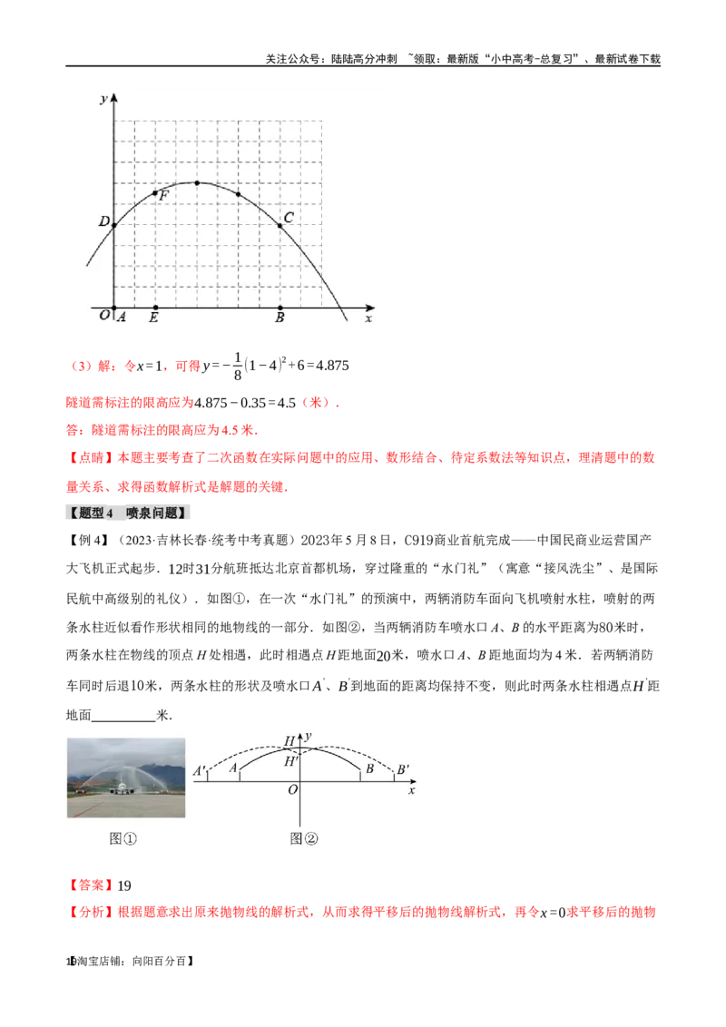 专题16二次函数的应用十大题型（举一反三）（解析版）_02中考总复习（2026版更新中）_02-数学-中考总复习_2024年中考复习资料_一轮复习资料_教师版（含答案解析）