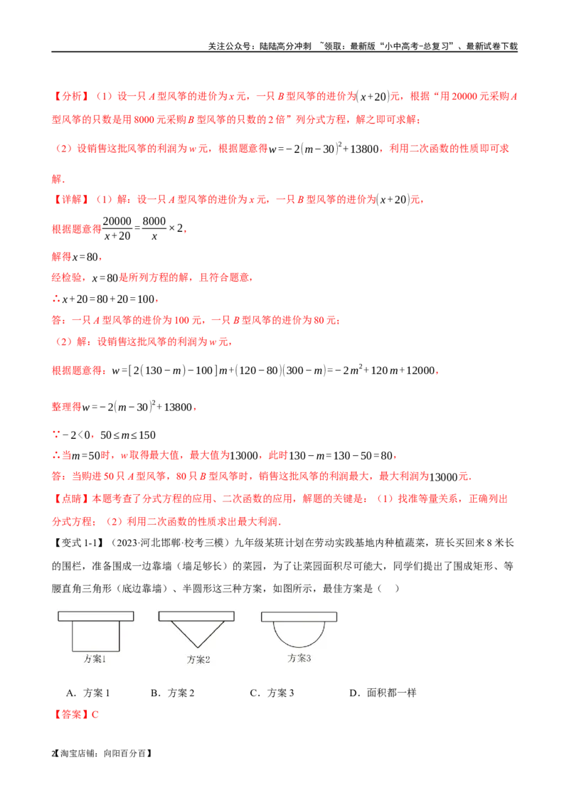 专题16二次函数的应用十大题型（举一反三）（解析版）_02中考总复习（2026版更新中）_02-数学-中考总复习_2024年中考复习资料_一轮复习资料_教师版（含答案解析）