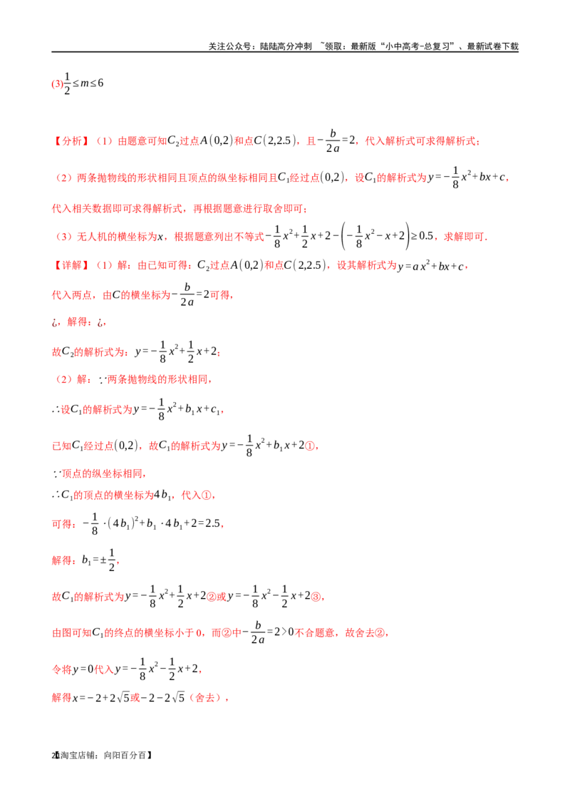 专题16二次函数的应用十大题型（举一反三）（解析版）_02中考总复习（2026版更新中）_02-数学-中考总复习_2024年中考复习资料_一轮复习资料_教师版（含答案解析）