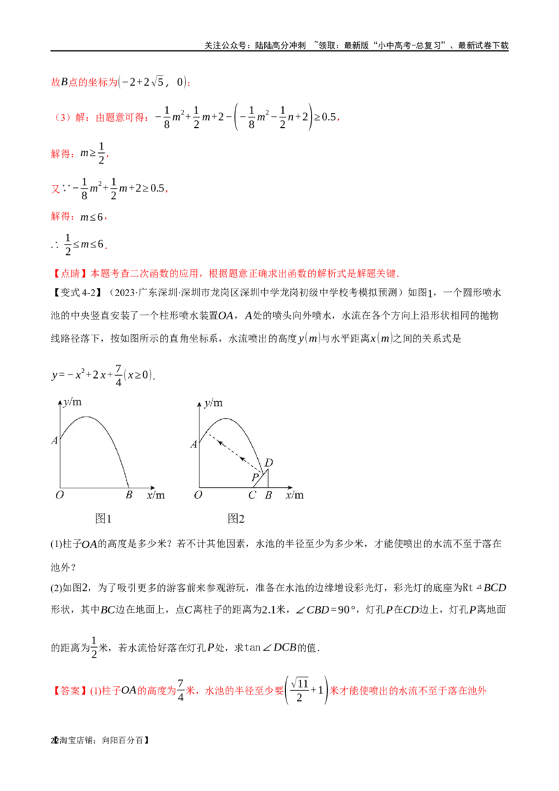 专题16二次函数的应用十大题型（举一反三）（解析版）_02中考总复习（2026版更新中）_02-数学-中考总复习_2024年中考复习资料_一轮复习资料_教师版（含答案解析）