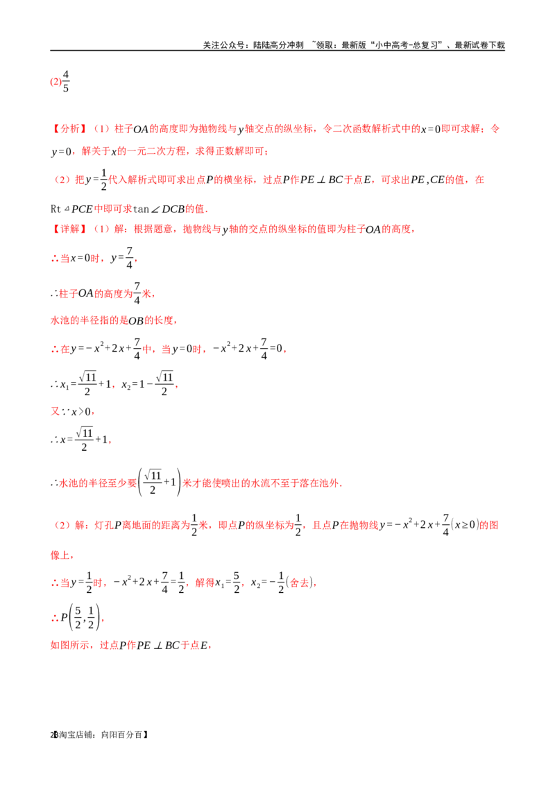 专题16二次函数的应用十大题型（举一反三）（解析版）_02中考总复习（2026版更新中）_02-数学-中考总复习_2024年中考复习资料_一轮复习资料_教师版（含答案解析）