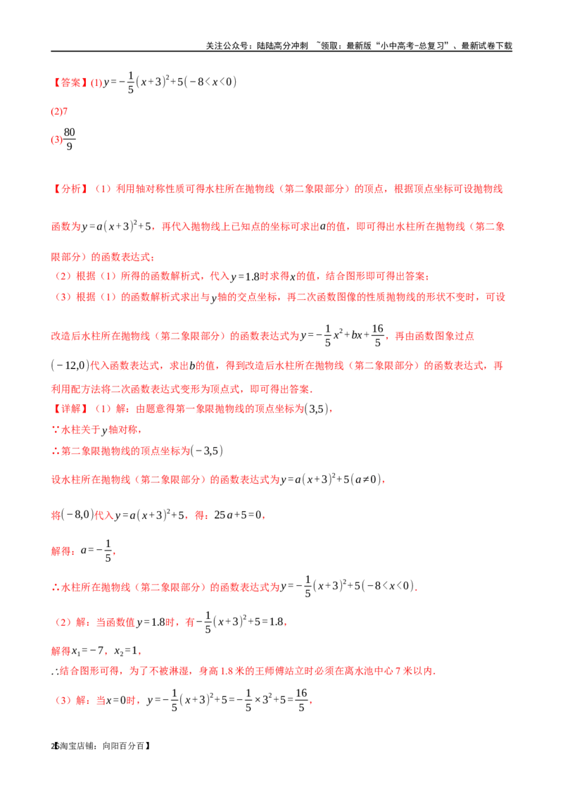 专题16二次函数的应用十大题型（举一反三）（解析版）_02中考总复习（2026版更新中）_02-数学-中考总复习_2024年中考复习资料_一轮复习资料_教师版（含答案解析）