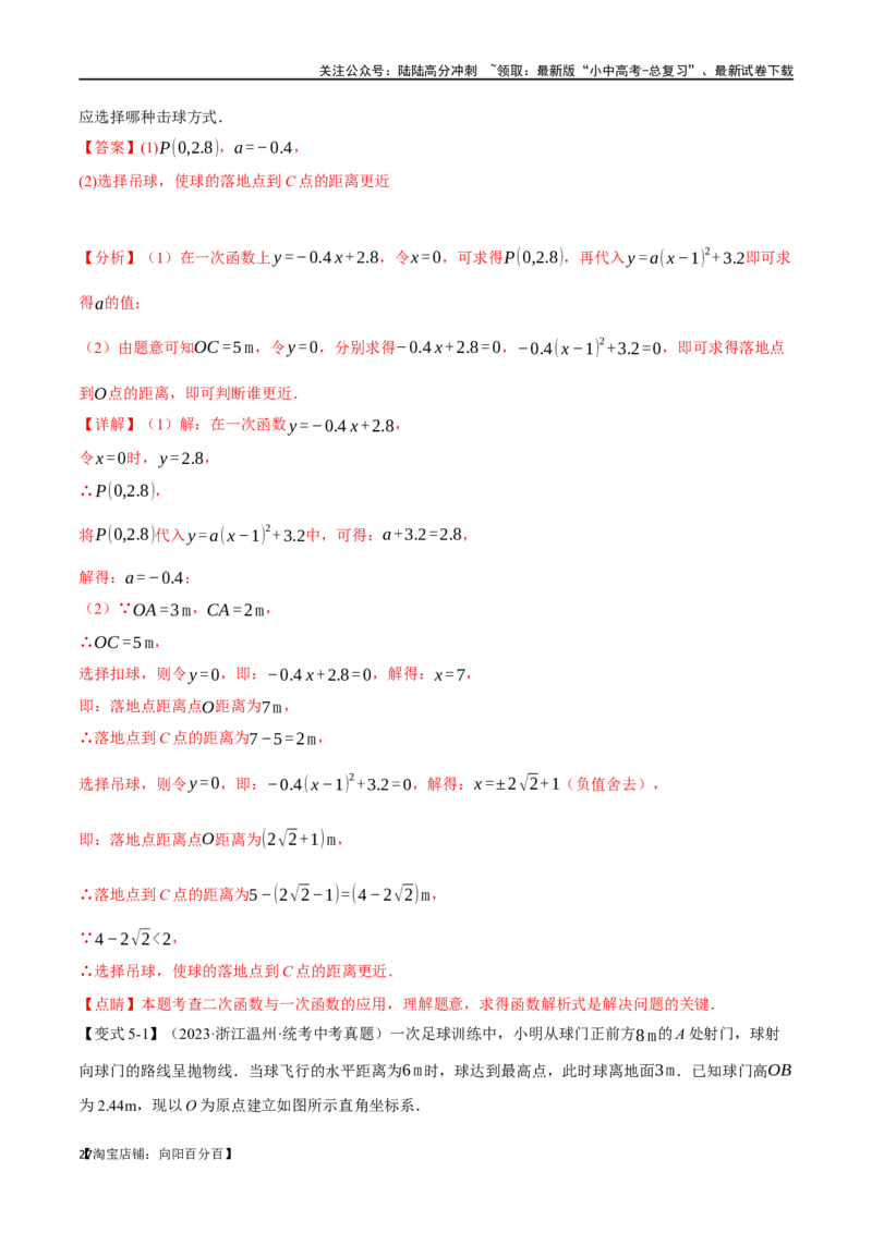 专题16二次函数的应用十大题型（举一反三）（解析版）_02中考总复习（2026版更新中）_02-数学-中考总复习_2024年中考复习资料_一轮复习资料_教师版（含答案解析）