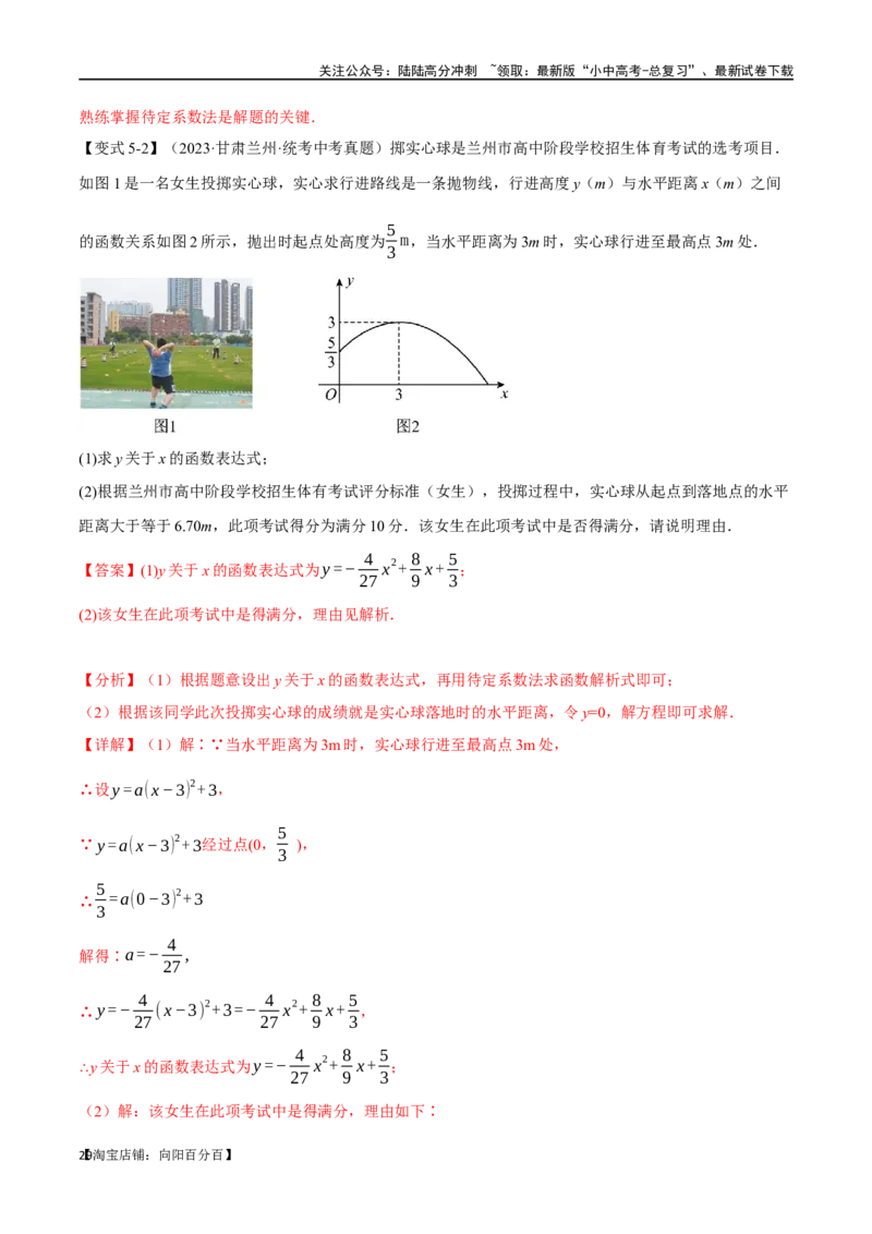 专题16二次函数的应用十大题型（举一反三）（解析版）_02中考总复习（2026版更新中）_02-数学-中考总复习_2024年中考复习资料_一轮复习资料_教师版（含答案解析）