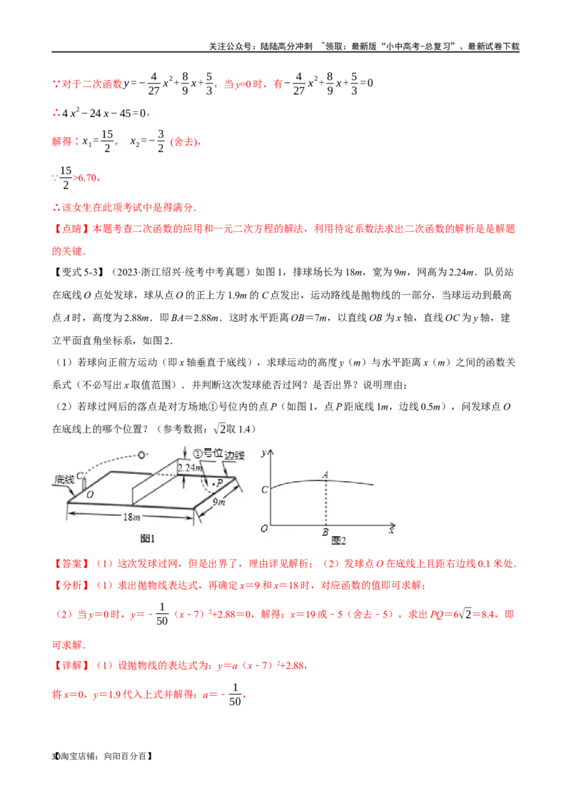 专题16二次函数的应用十大题型（举一反三）（解析版）_02中考总复习（2026版更新中）_02-数学-中考总复习_2024年中考复习资料_一轮复习资料_教师版（含答案解析）