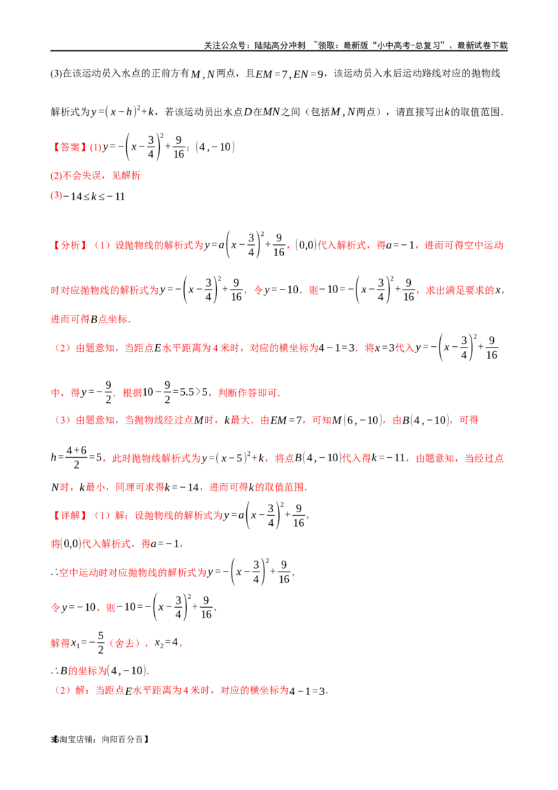 专题16二次函数的应用十大题型（举一反三）（解析版）_02中考总复习（2026版更新中）_02-数学-中考总复习_2024年中考复习资料_一轮复习资料_教师版（含答案解析）