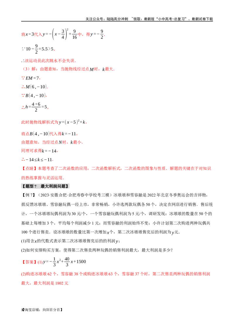 专题16二次函数的应用十大题型（举一反三）（解析版）_02中考总复习（2026版更新中）_02-数学-中考总复习_2024年中考复习资料_一轮复习资料_教师版（含答案解析）