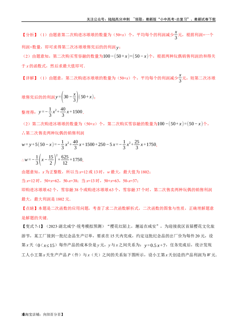 专题16二次函数的应用十大题型（举一反三）（解析版）_02中考总复习（2026版更新中）_02-数学-中考总复习_2024年中考复习资料_一轮复习资料_教师版（含答案解析）