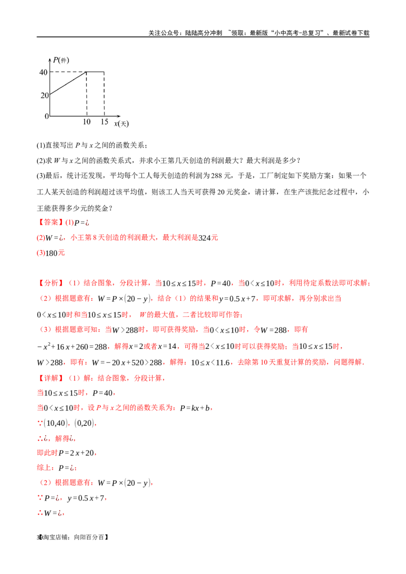 专题16二次函数的应用十大题型（举一反三）（解析版）_02中考总复习（2026版更新中）_02-数学-中考总复习_2024年中考复习资料_一轮复习资料_教师版（含答案解析）