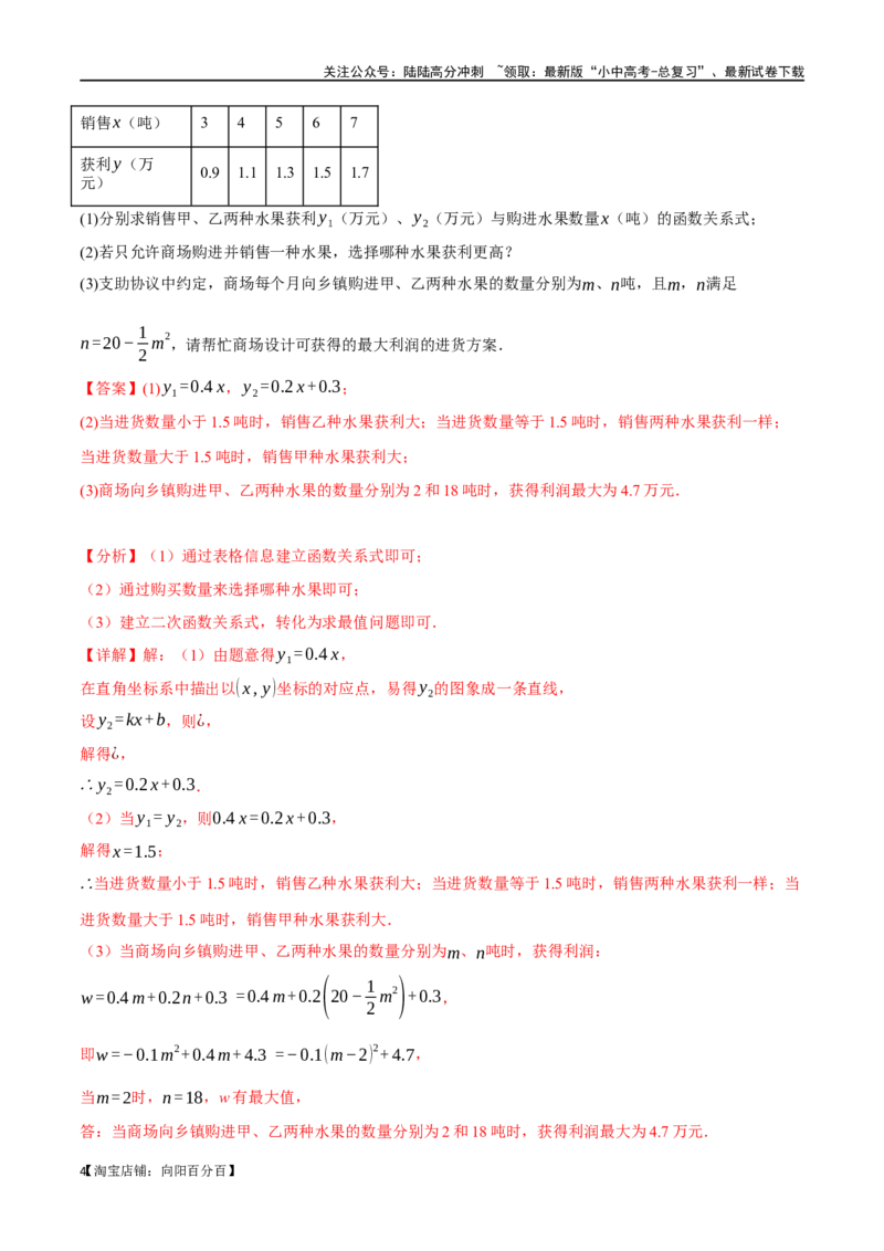 专题16二次函数的应用十大题型（举一反三）（解析版）_02中考总复习（2026版更新中）_02-数学-中考总复习_2024年中考复习资料_一轮复习资料_教师版（含答案解析）