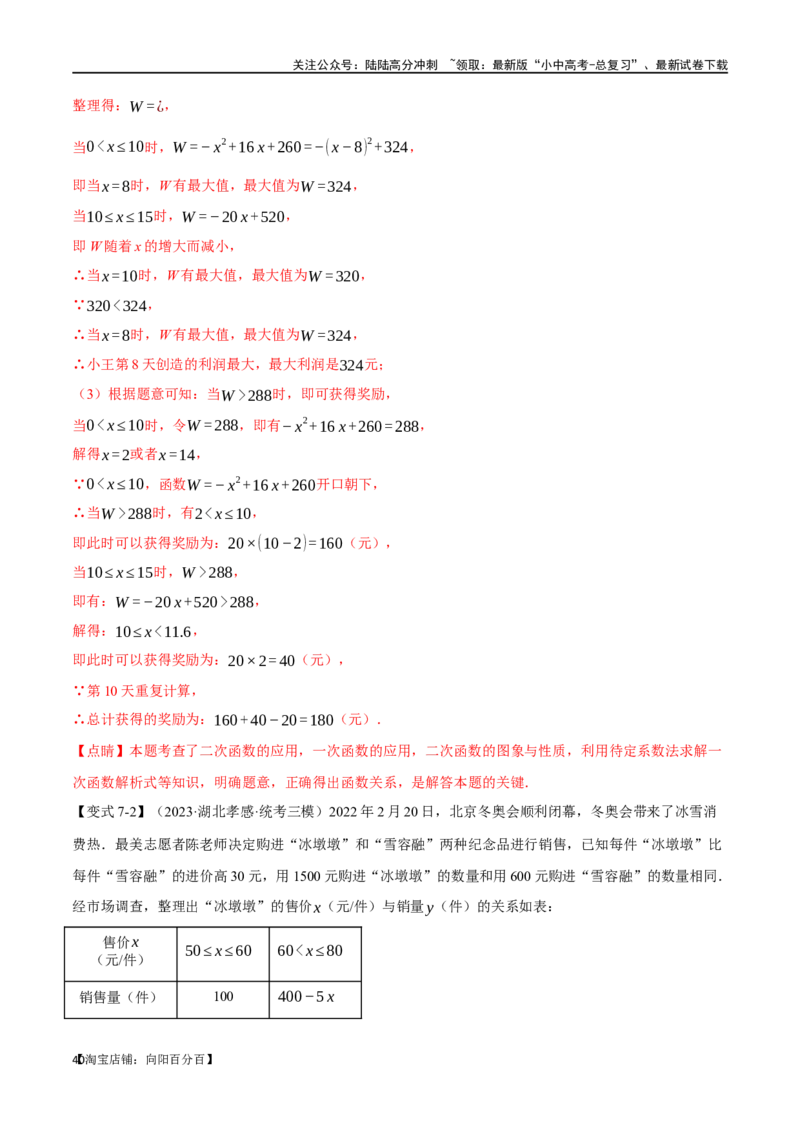 专题16二次函数的应用十大题型（举一反三）（解析版）_02中考总复习（2026版更新中）_02-数学-中考总复习_2024年中考复习资料_一轮复习资料_教师版（含答案解析）